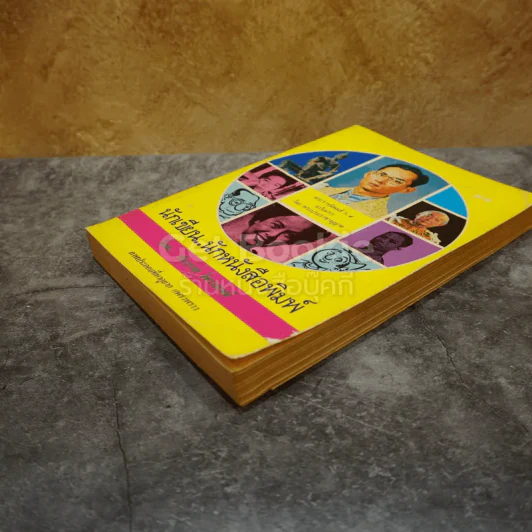 นักเขียน นักหนังสือพิมพ์ รูปที่ 3