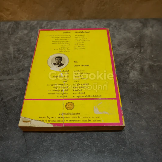 นักเขียน นักหนังสือพิมพ์ รูปที่ 5