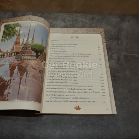 ฉลองเปรียญวัดโพธิ์ 2560 รูปที่ 7