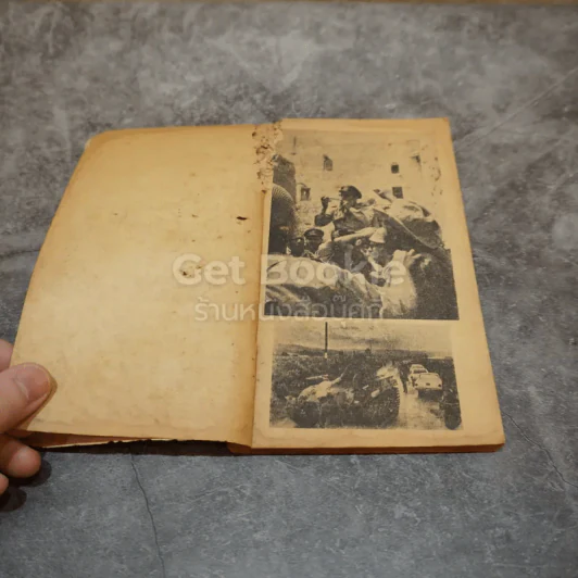 ขุนพลตัวเดียว ผู้พิชิตอาหรับ รูปที่ 7
