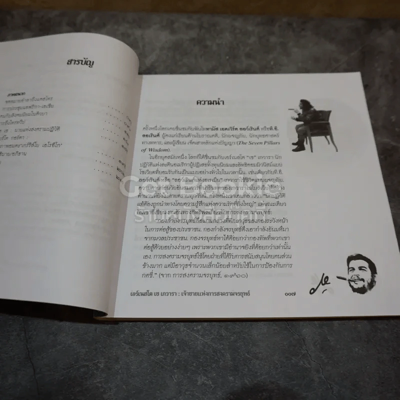 เอร์เนสโต เช เกวารา เจ้าชายแห่งการสงครามจรยุทธ์ รูปที่ 3