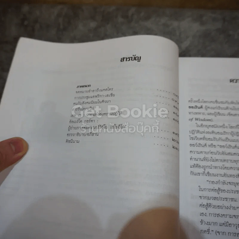 เอร์เนสโต เช เกวารา เจ้าชายแห่งการสงครามจรยุทธ์ รูปที่ 5