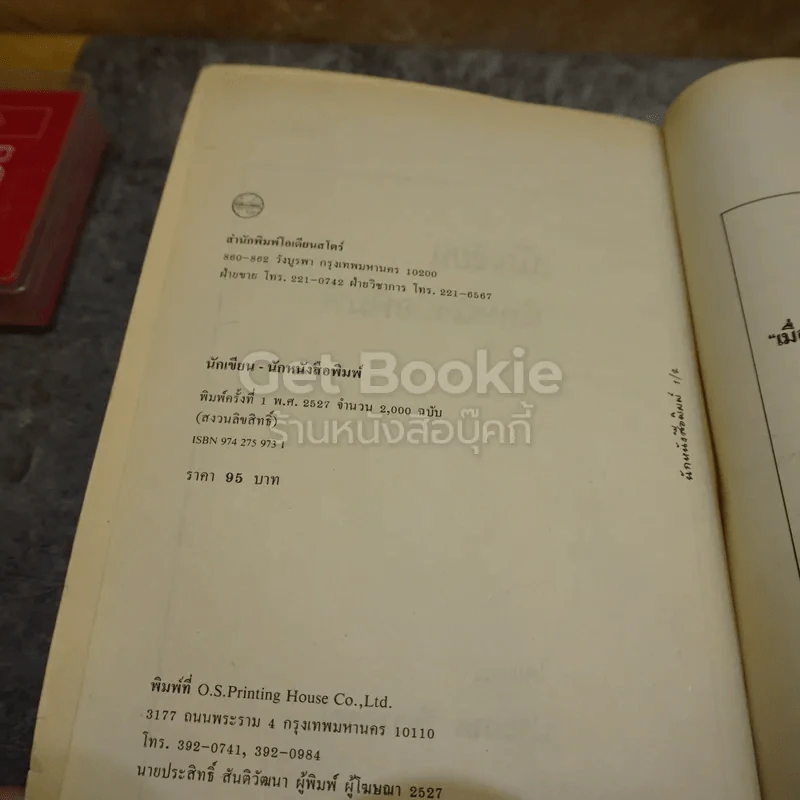 นักเขียน นักหนังสือพิมพ์ รูปที่ 7