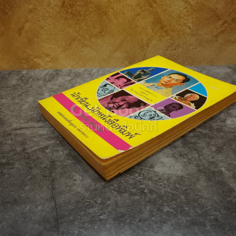 นักเขียน นักหนังสือพิมพ์ รูปที่ 3