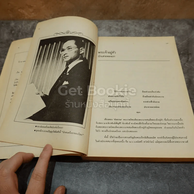 นักเขียน นักหนังสือพิมพ์ รูปที่ 10