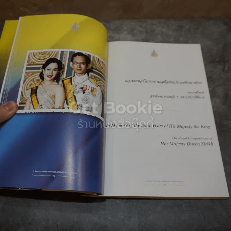 ความทรงจำในการตามเสด็จต่างประเทศทางราชการ พระราชนิพนธ์สมเด็จพระนางเจ้าฯ พระบรมราชินีนาถ รูปที่ 7