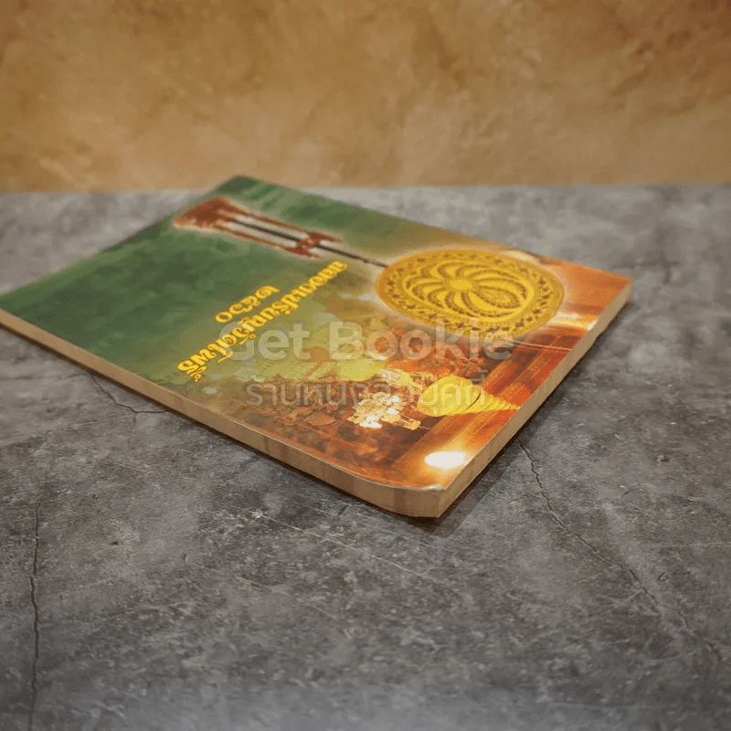 ฉลองเปรียญวัดโพธิ์ 2560 รูปที่ 3