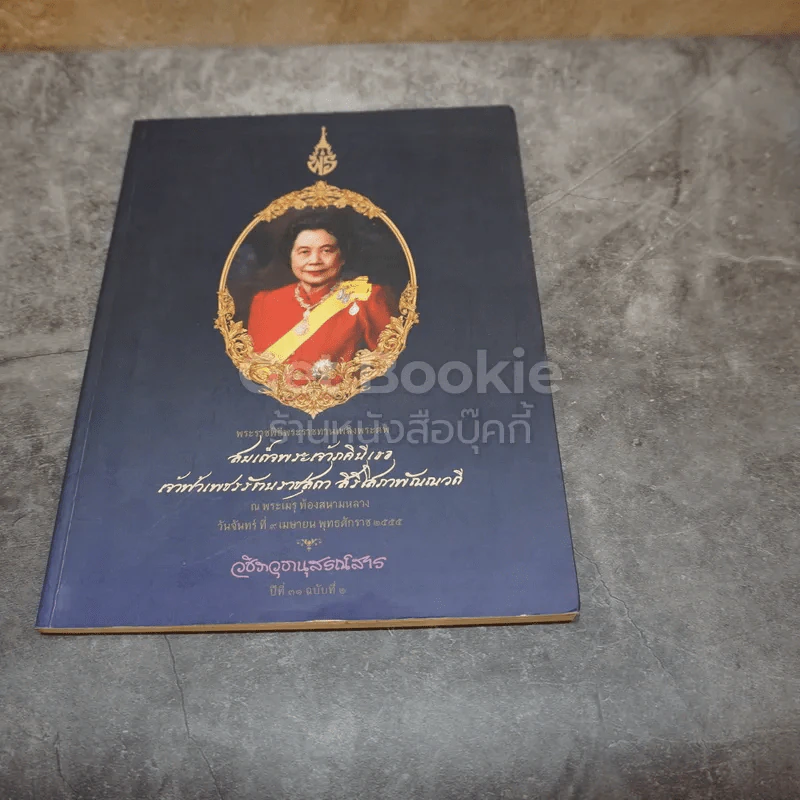 พระราชพิธีพระราชทานเพลิงพระศพสมเด็จพระเจ้าอภินีเธอ เจ้าฟ้าเพชรรัตนราชสุดา สิริโสภาพัณณวดี รูปที่ 1