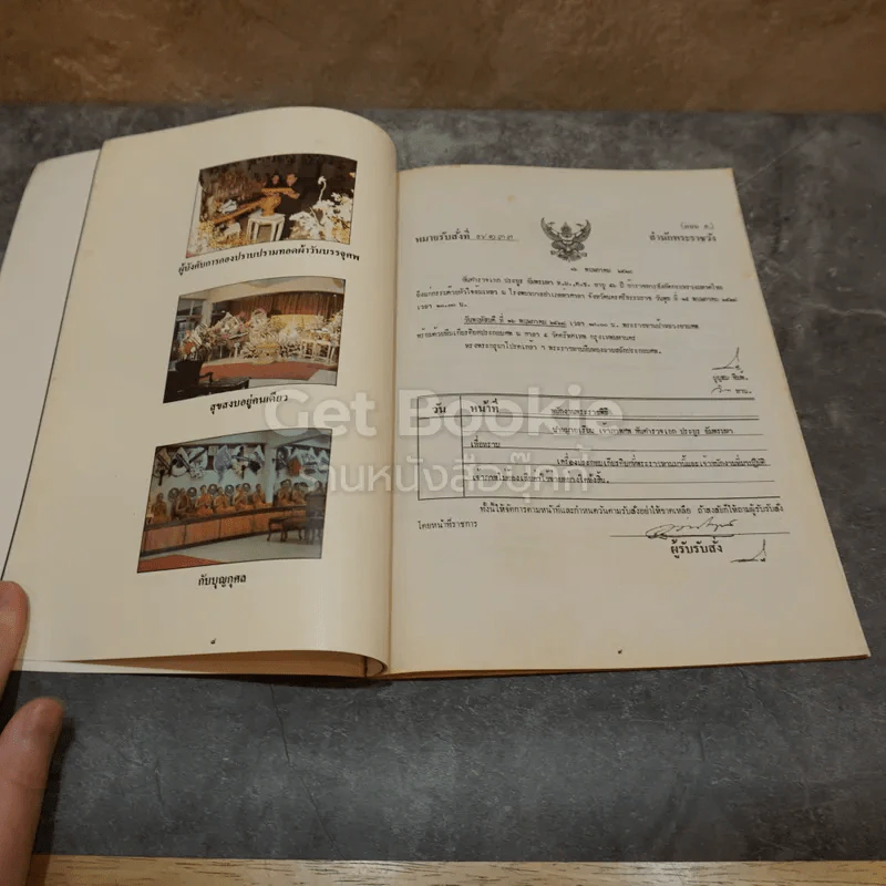 อนุสรณ์งานพระราชทานเพลิงศพ พ.ต.อ.(พิเศษ) ประยูร อัมพรมหา ท.ม.,ต.ช. รูปที่ 6