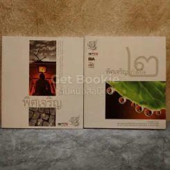 พิศเจริญ เล่ม 1-2 รูปที่ 1