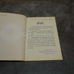 มังกรสอนใจ รูปที่ 6