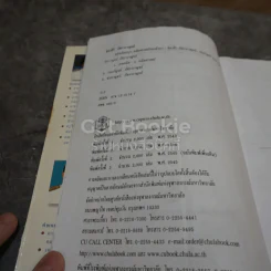คณิตคิดสนุก คณิตศาสตร์รอบตัวเรา รูปที่ 10