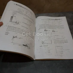 ฟิสิกส์ กลศาสตร์ 1 รูปที่ 5