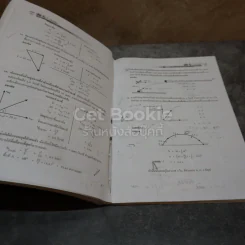ฟิสิกส์ กลศาสตร์ 1 รูปที่ 8