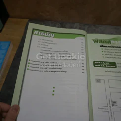 ฟิสิกส์ กลศาสตร์ 2 ม.4 รูปที่ 7