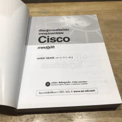 เรียนรู้ระบบเน็ตเวิร์กจากอุปกรณ์ของ Cisco ภาคปฏิบัติ รูปที่ 6