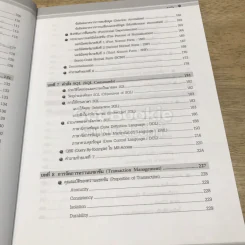 การออกแบบและจัดการฐานข้อมูล รูปที่ 13