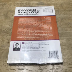 การออกแบบและจัดการฐานข้อมูล รูปที่ 5