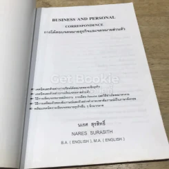 การโต้ตอบจดหมายธุรกิจและจดหมายส่วนตัว รูปที่ 6