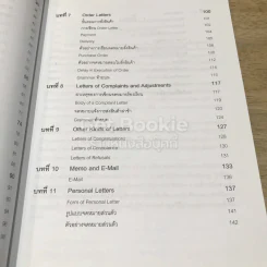 การโต้ตอบจดหมายธุรกิจและจดหมายส่วนตัว รูปที่ 11