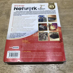 เจาะระบบ Network 2nd Edition รูปที่ 5