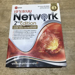 เจาะระบบ Network 2nd Edition รูปที่ 1