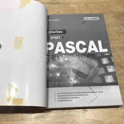 คู่มือเรียนภาษา Pascal รูปที่ 6