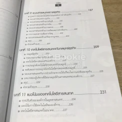 ระบบสารสนเทศเพื่อการจัดการ รูปที่ 12