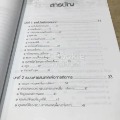 ระบบสารสนเทศเพื่อการจัดการ รูปที่ 8