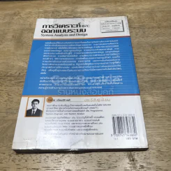 การวิเคราะห์และออกแบบระบบ รูปที่ 5