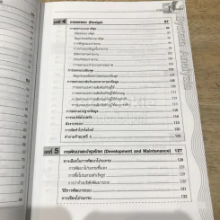 การวิเคราะห์และออกแบบระบบ รูปที่ 10