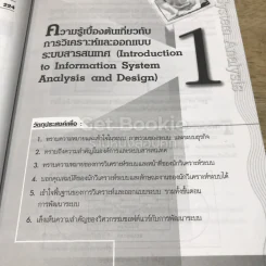 การวิเคราะห์และออกแบบระบบ รูปที่ 14