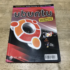 ubuntu ระบบปฏิบัติการฟรีเพื่อมวลมนุษยชาติ รูปที่ 1