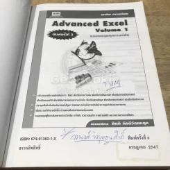 Advanced Excel Volume 1 รูปที่ 6