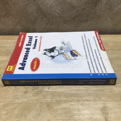 Advanced Excel Volume 1 รูปที่ 2