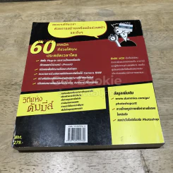 Photoshop CS เทคนิคประหยัดเวลาและเทคนิคพิเศษ For Dummies รูปที่ 4