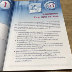 สูตรและฟังก์ชั่น Excel ใช้ได้ทั้ง Excel 2007 และ 2010 รูปที่ 9