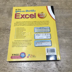 สูตรและฟังก์ชั่น Excel ใช้ได้ทั้ง Excel 2007 และ 2010 รูปที่ 4