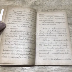 กลิ่นทหาร รูปที่ 12