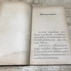 กลิ่นทหาร รูปที่ 11