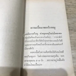 ลุยโรงหมู เพื่อรู้เบื้องหลังเรื่องหมู รูปที่ 12