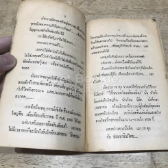 ตะวันสีแดง รูปที่ 10