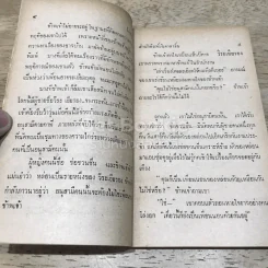 ไก่หนุ่มของไก่อ่อนแห่งน.ส.พ.ไทยรัฐ รูปที่ 10