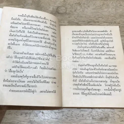 เรื่องของน้ำพุ รูปที่ 9