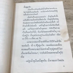 เรื่องของน้ำพุ รูปที่ 12
