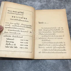 พูดด้วยปืน รูปที่ 8