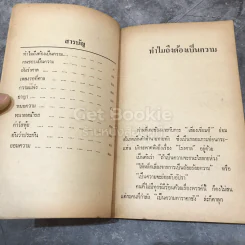 เรื่องของโรงศาล ฉบับวณิพก รูปที่ 8