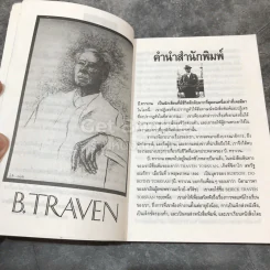 รวมเรื่องสั้นชุดทหารนิรนาม รูปที่ 9