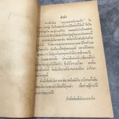 ตระเวนนครกับจรจารึก จากน.ส.พ.ไทยรัฐ รูปที่ 7