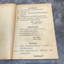 บานชื่น รวมเรื่องขันและภาพขำทั่วประเทศ รูปที่ 8